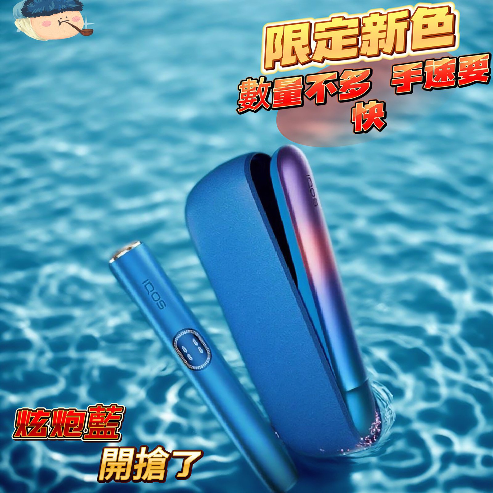 【現貨】{炫炮藍限定}--IQOS ILUMA I 主機|超亮新色 |TEREA 全系列通用:圖片 2